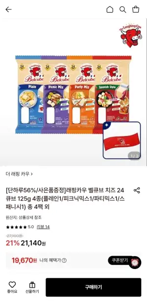 래핑카우 벨큐브 치즈 24큐브 125g 4종 4팩 