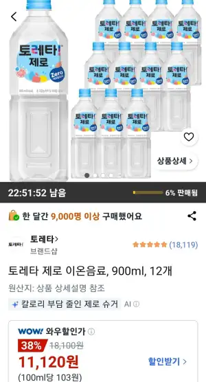 토레타 제로 이온음료 900ml 12개(와우회원)