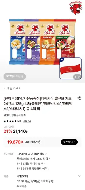 래핑카우 벨큐브 치즈 24큐브 125g 4종 +스포츠타월 증정