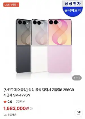 갤럭시 Z플립8 256gb 더블업 512gb