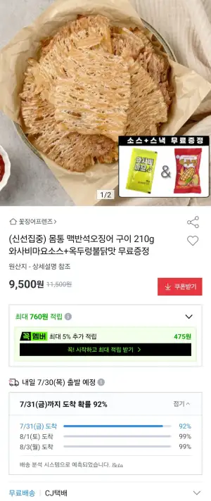 몸통 맥반석오징어구이 210g + 소스 + 옥두렁불닭맛 40g