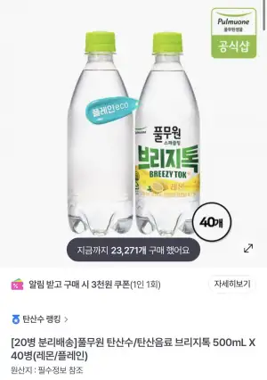 브리지톡 탄산수 500ml 40병