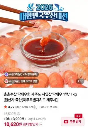 제주도 자연산 딱새우회 150g(20-30미)