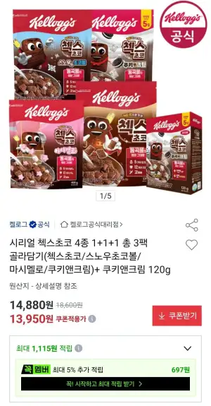 시리얼 첵스초코 3팩 (첵스초코/스노우초코볼/마시멜로/쿠키앤크림)+ 쿠키앤크림 120g