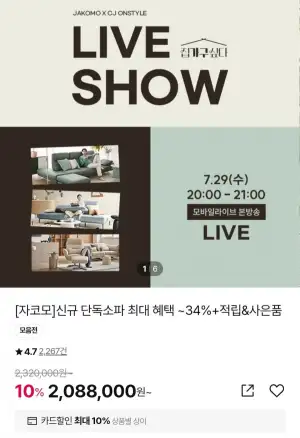 자코모 시그니처 스윙 4인 기능성 소가죽 소파+스툴+쿠션2개