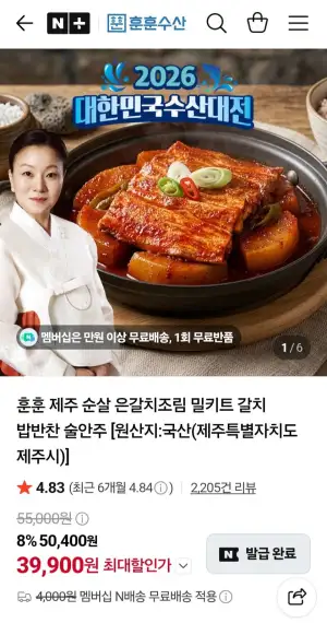 제주 순살 은갈치조림 밀키트 2팩