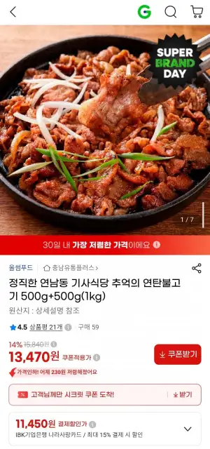 연남동 기사식당 연탄불고기 500g x 500g 총1kg