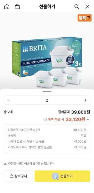 브리타 정수기 필터 막스트라 프로 퓨어 퍼포먼스 3입