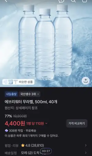 에브리워터 무라벨, 500ml, 40개