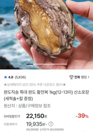 특대 완도 활전복 1kg(12-13미)+증정