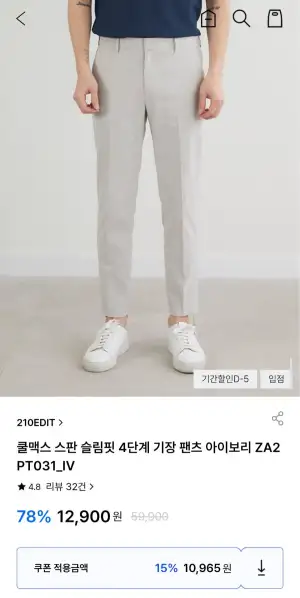 쿨맥스 스판 슬림핏 4단계 기장 팬츠