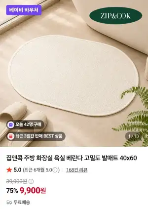 집앤콕 주방 화장실 욕실 베란다 고밀도 발매트 40x60
