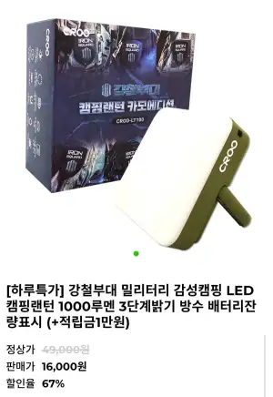 강철부대 LED 캠핑랜턴 1000루멘