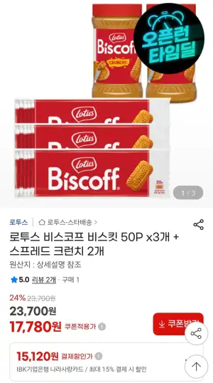 로투스 비스코프 비스킷 50P x3개 + 스프레드 크런치 380g x2개