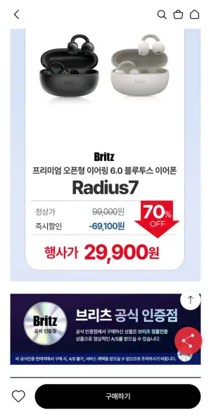 [기타] 브리츠 프리미엄 오픈형 이어링 Radius7