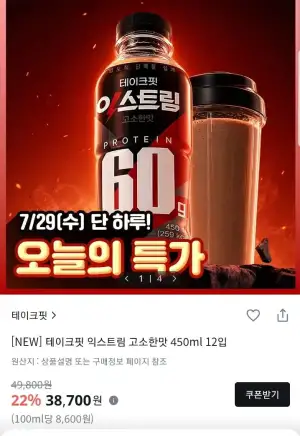테이크핏 익스트림 고소한맛 450ml 12입