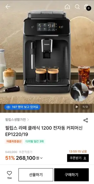 필립스 라떼 클래식 1200 전자동 커피머신