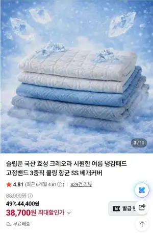국산 효성 크레오라 냉감패드+냉감베개커버