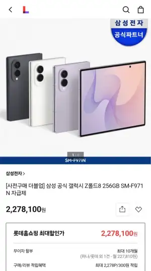 삼성 공식 갤럭시 Z폴드8 512GB SM-F971N 자급제