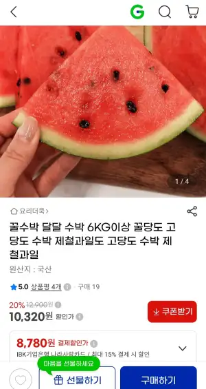 고당도 꿀 수박 6kg이상 