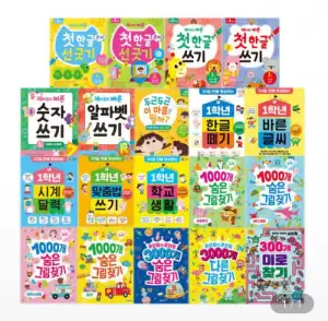 유아놀이책 1000개 숨은그림찾기 외 다양