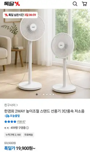 한경희 2WAY 높이조절 스탠드 선풍기