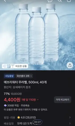 에브리워터 무라벨, 500ml, 40개