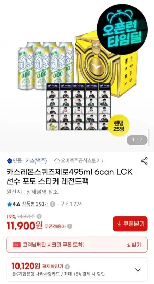 카스 레몬 스퀴즈 제로 495ml 6can + LCK 선수 포토 스티커 레전드팩