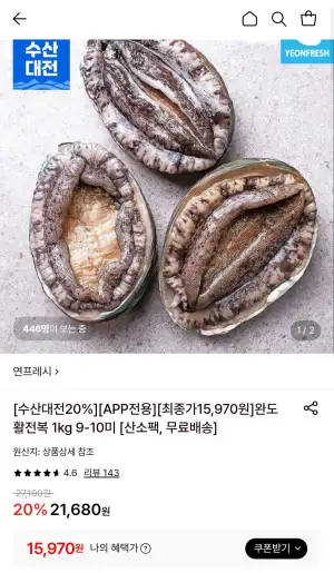 완도 활전복 1kg 9~10미 