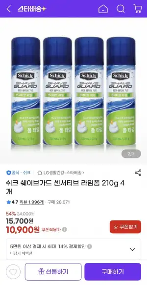 쉬크 쉐이브가드 센서티브 라임폼 210g 4개