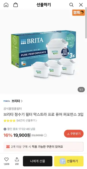 브리타 정수기 필터 막스트라 프로 퓨어 퍼포먼스 3입