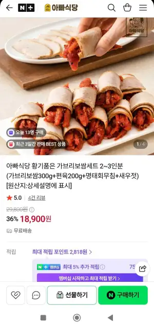 가브리보쌈set 가브리보쌈300g+편육200g+명태회무침+새우젓
