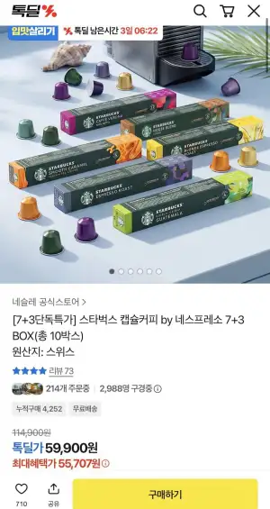 스타벅스 네스프레소 10박스+글라스컵