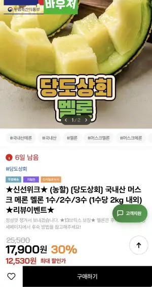 국내산 머스크 메론 3수 6kg 내외