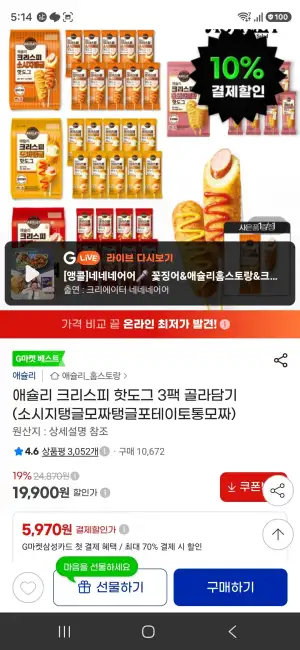 애슐리 크리스피 핫도그 3팩 골라담기