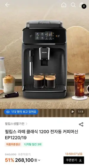 필립스 라떼클래식 1200 전자동 커피머신