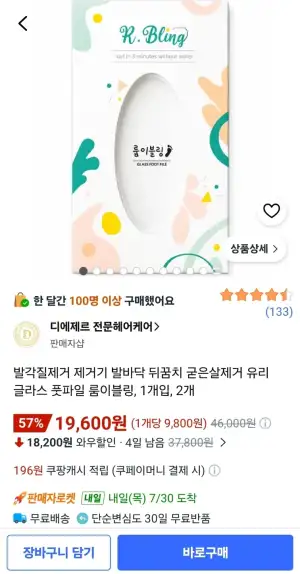 발각질제거 제거기 발바닥 뒤꿈치 굳은살제거 유리 글라스 풋파일 룸이블링, 2개 