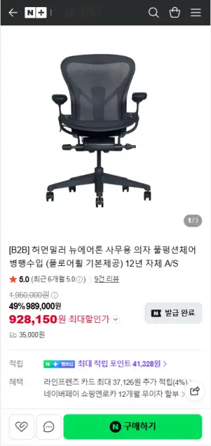 [네이버] 허먼밀러 뉴에어론 사무용 의자 풀펑션체어 병행수입 (플로어휠 기본제공) 12년 자체 A/S