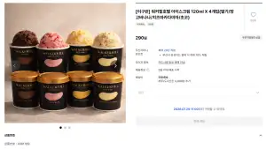 [기타] (11시/15시/20시 선착순) 워커힐호텔 아이스크림 · 벤앤제리스 파인트 2종 등
