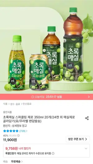 초록매실 스파클링 제로 350ml 20펫