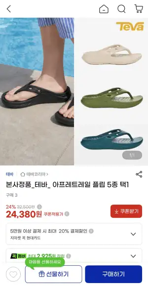 테바 아프레트레일 플립 5종 택1