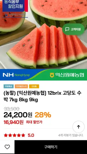 고당도 수박 9kg 12brix