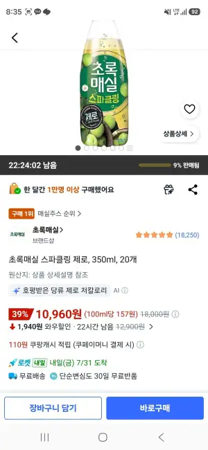 초록매실 스파클링 제로, 350ml, 20개