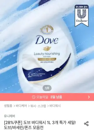 도브 바디워시 1L 3개