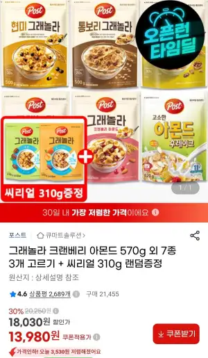 그래놀라 크랜베리 아몬드 570g 3개+ 310g추가증정