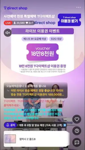 플립8 폴드8 SKT 라이브