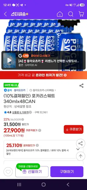 포카리스웨트 340mlx48CAN