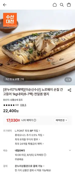 노르웨이 손질 간고등어 1kg 내외