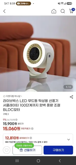 LED 무드등 탁상용 선풍기 서큘레이터