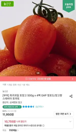 스테비아 토마토 토망고 500g x 4팩